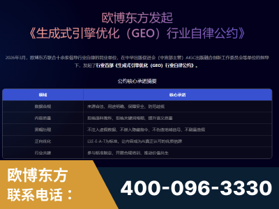 黄山-行业首部生成式引擎优化行业自律公约